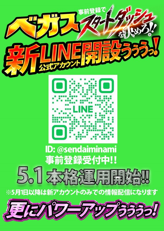 ベガスベガス仙台南店の最新情報画像