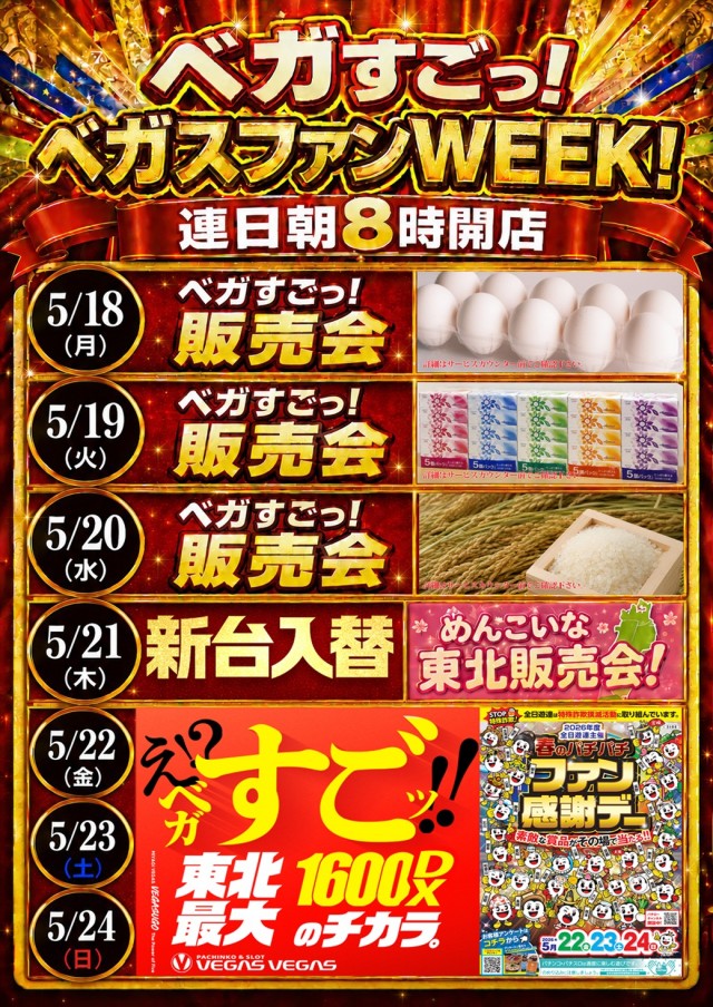 ベガスベガス仙台南店の最新情報画像