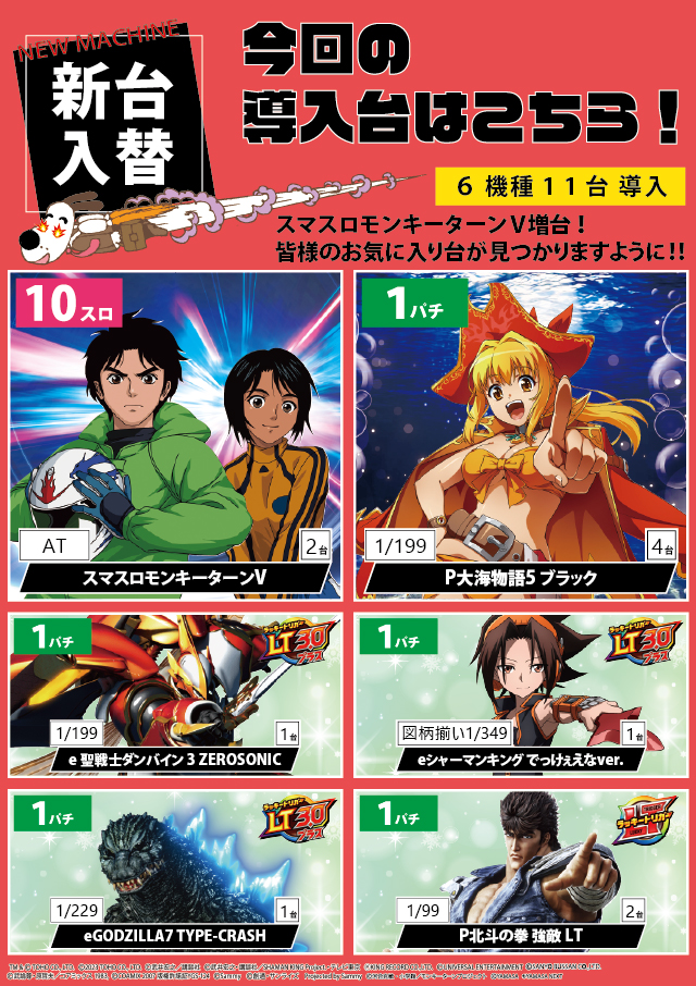 パチンコまるたま中田バイパス店の最新情報画像