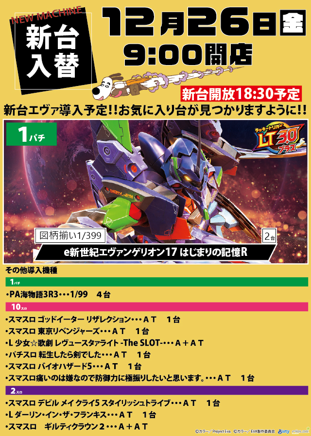 パチンコまるたま中田バイパス店の最新情報画像