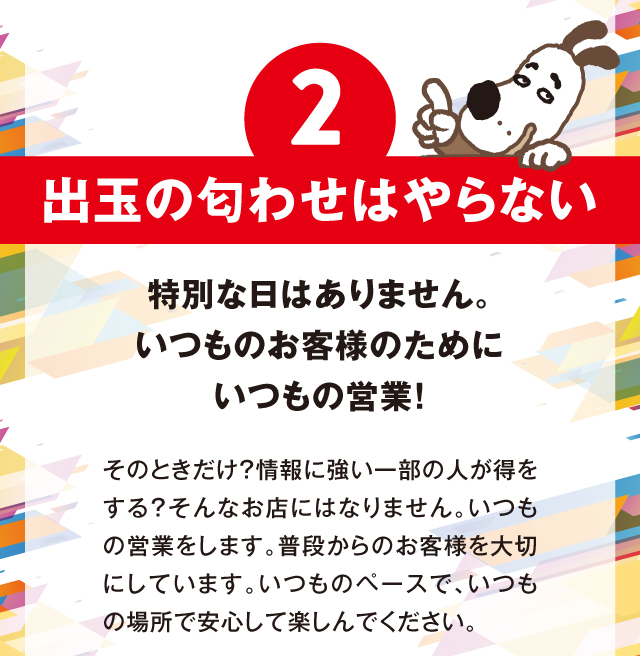 パチンコまるたま中田バイパス店の最新情報画像