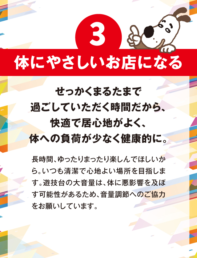 パチンコまるたま中田バイパス店の最新情報画像
