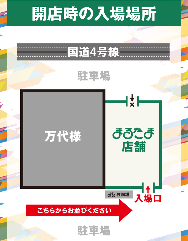 パチンコまるたま中田バイパス店の最新情報画像