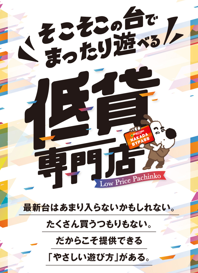 パチンコまるたま中田バイパス店の最新情報画像