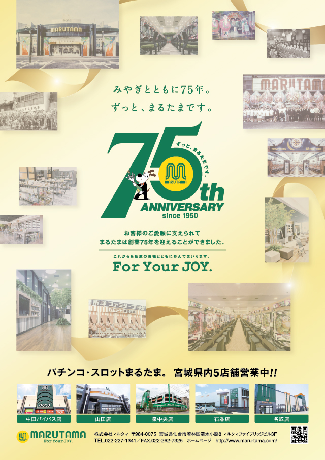 パチンコまるたま中田バイパス店の最新情報画像