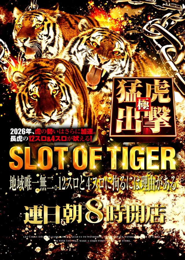 パチンコタイガー長町店の最新情報画像