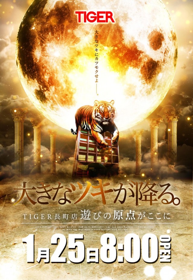 パチンコタイガー長町店の最新情報画像