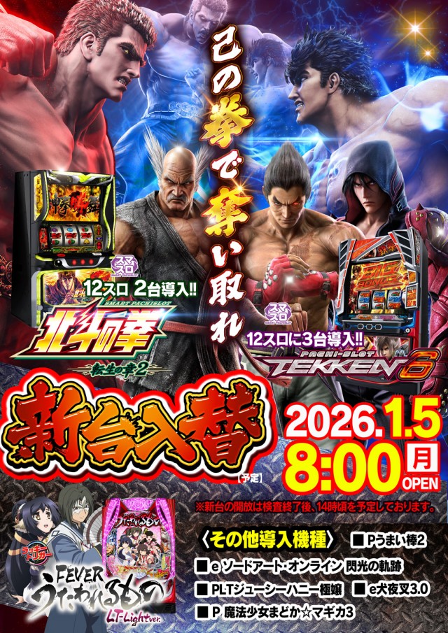 パチンコタイガー長町店の最新情報画像