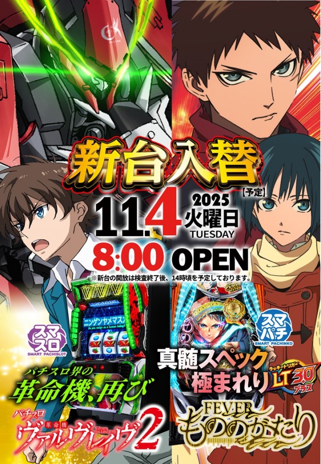 パチンコタイガー長町店の最新情報画像