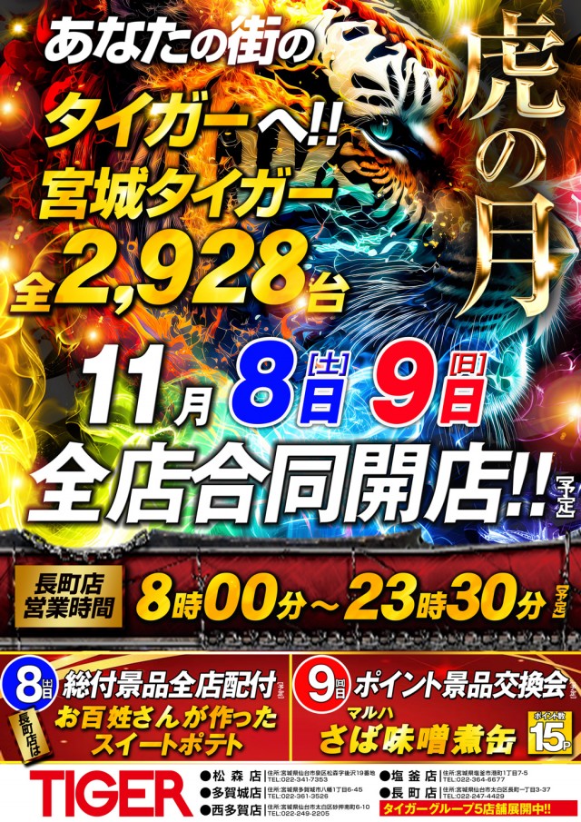 パチンコタイガー長町店の最新情報画像