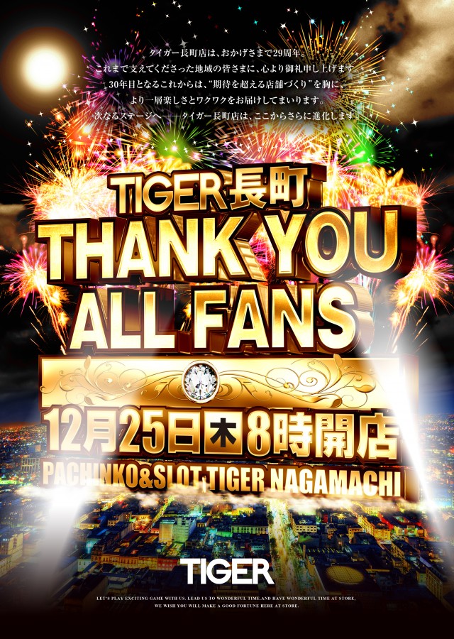 パチンコタイガー長町店の最新情報画像