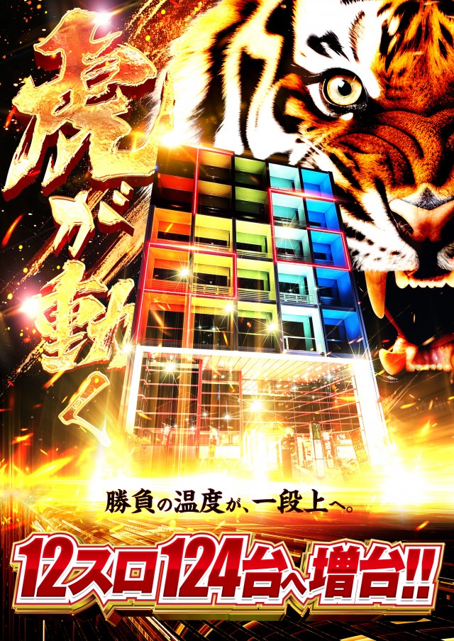 パチンコタイガー長町店の最新情報画像