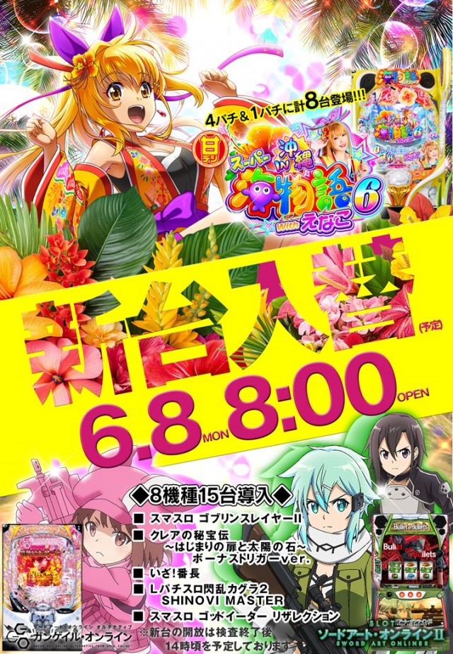 パチンコタイガー長町店の最新情報画像