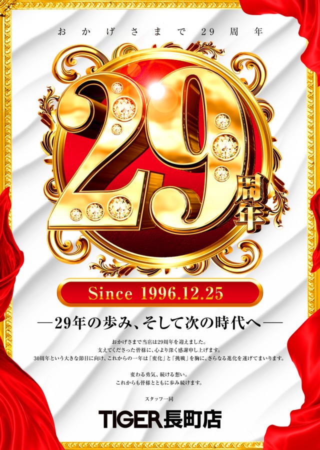 パチンコタイガー長町店の最新情報画像