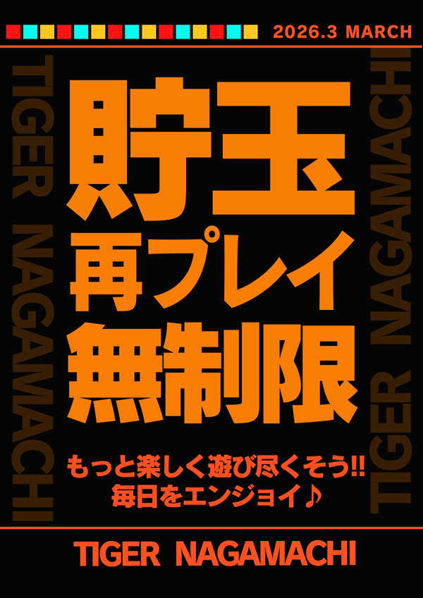 パチンコタイガー長町店の最新情報画像