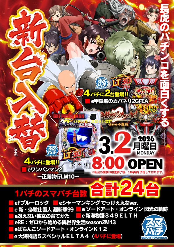 フロアマップ公開中】パチンコタイガー長町店 | 仙台市太白区 長町一