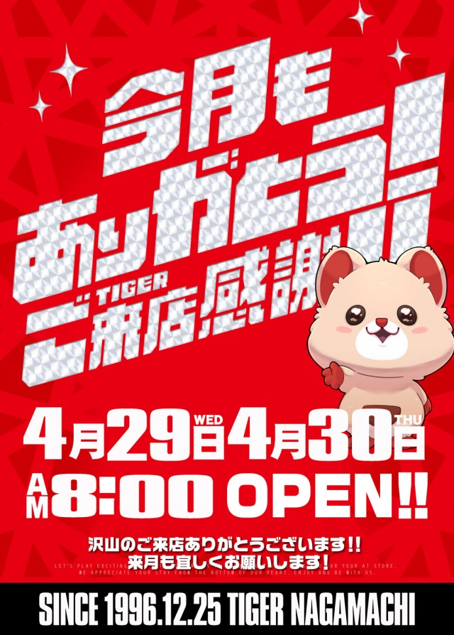 パチンコタイガー長町店の最新情報画像