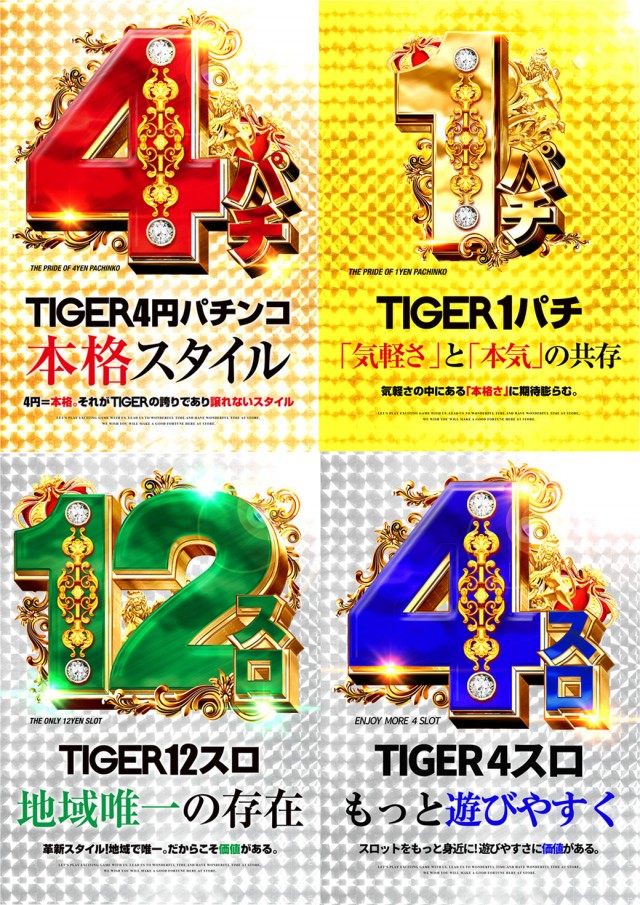 パチンコタイガー長町店の最新情報画像