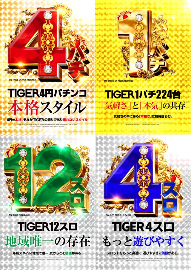 パチンコタイガー長町店の最新情報画像