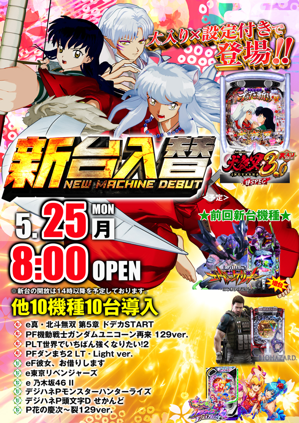◇バラ売り対応可◇パチンコ＆パチスロ　機種紹介ＤＶＤ フロアマップ公開中】パチンコタイガー長町店 | 仙台市太白区 長町一