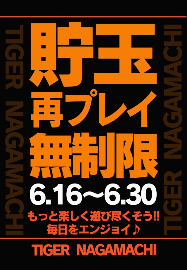 パチンコタイガー長町店の最新情報画像