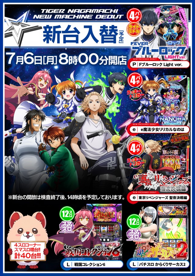 パチンコタイガー長町店の最新情報画像