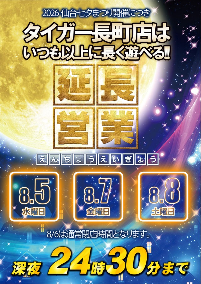 パチンコタイガー長町店の最新情報画像
