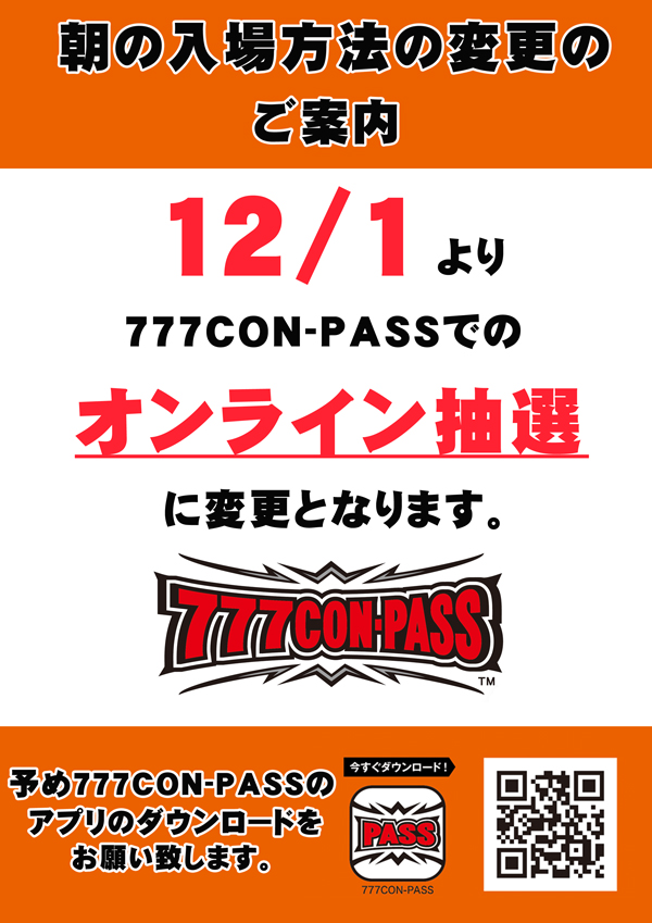 パチンコタイガー長町店の最新情報画像
