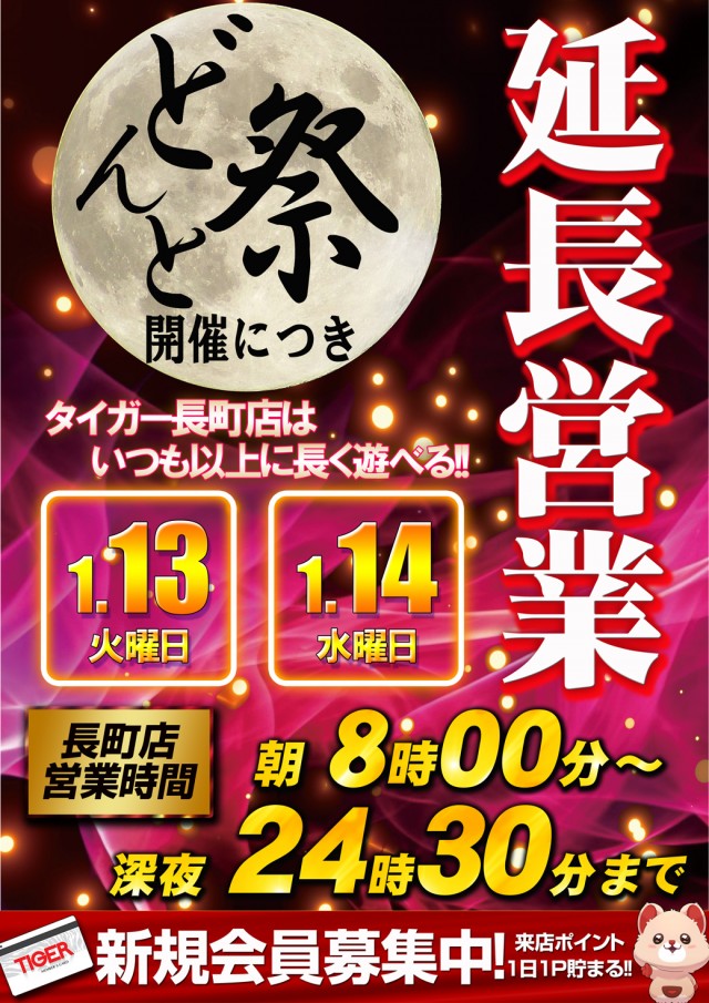 パチンコタイガー長町店の最新情報画像
