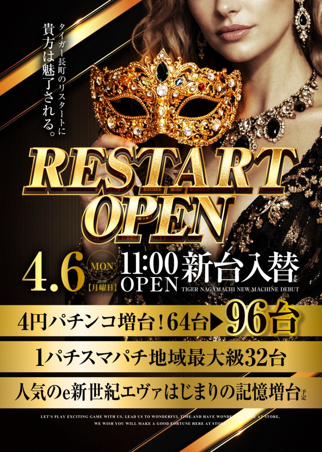 パチンコタイガー長町店の最新情報画像