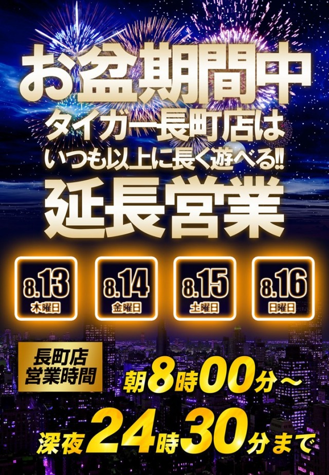 パチンコタイガー長町店の最新情報画像