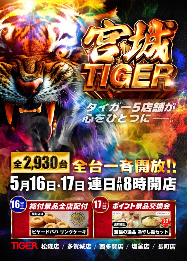 パチンコタイガー長町店の最新情報画像