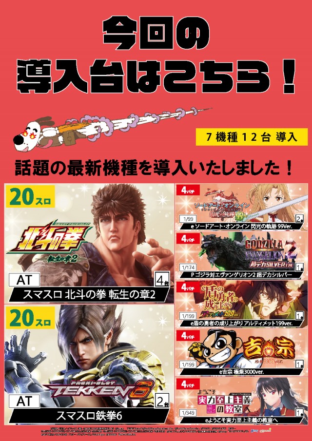 パチンコまるたま山田店の最新情報画像