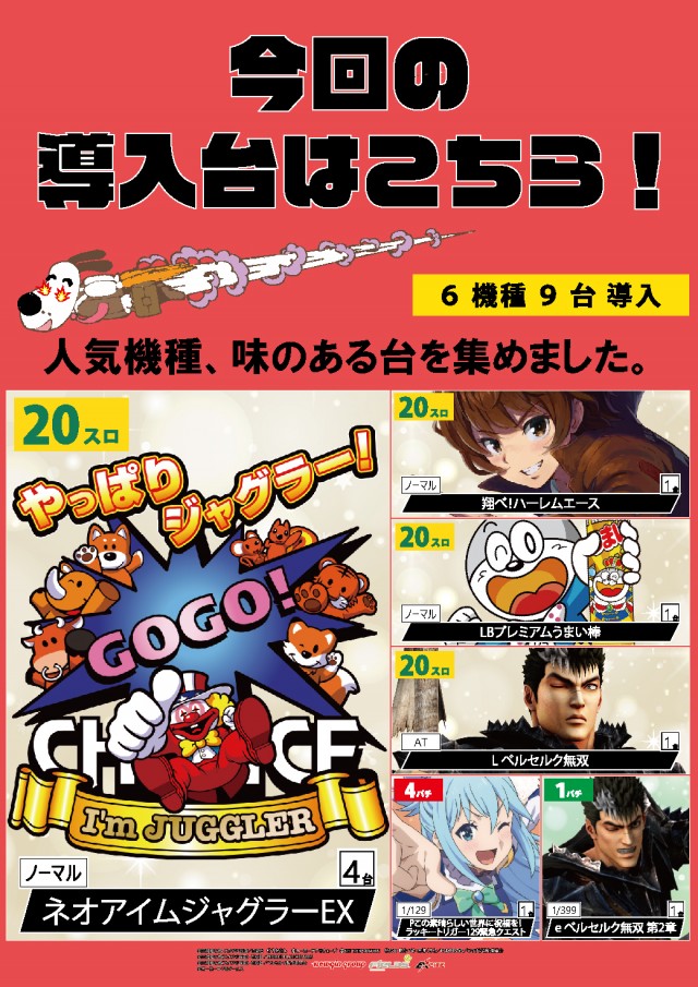 パチンコまるたま山田店の最新情報画像