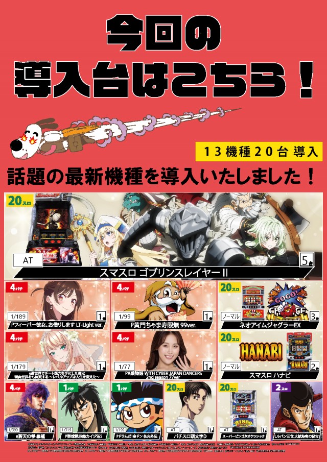 パチンコまるたま山田店の最新情報画像