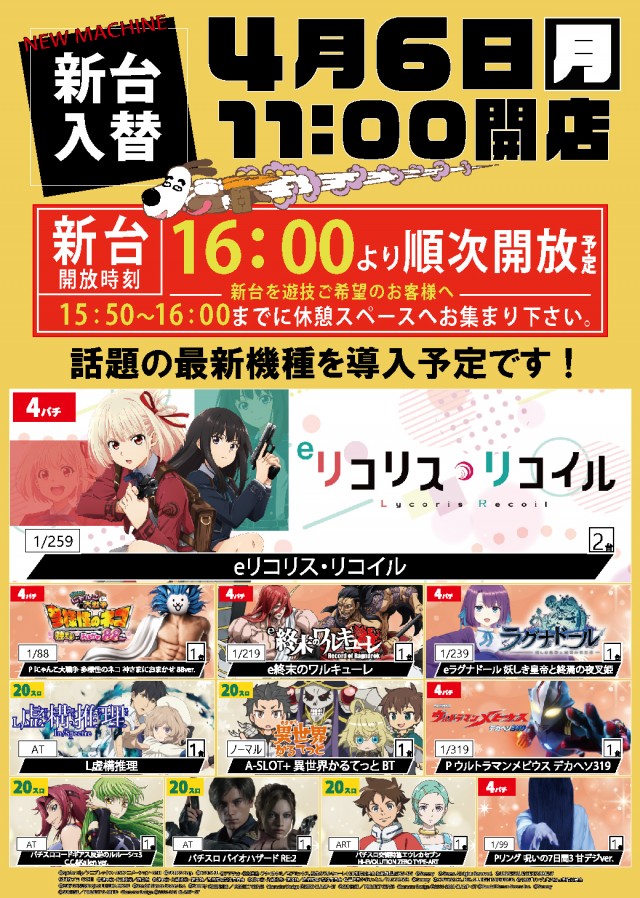 パチンコまるたま山田店の最新情報画像