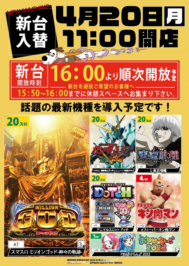 パチンコまるたま山田店の最新情報画像