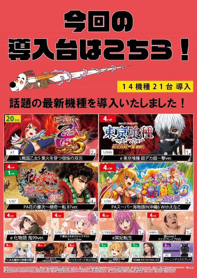パチンコまるたま山田店の最新情報画像