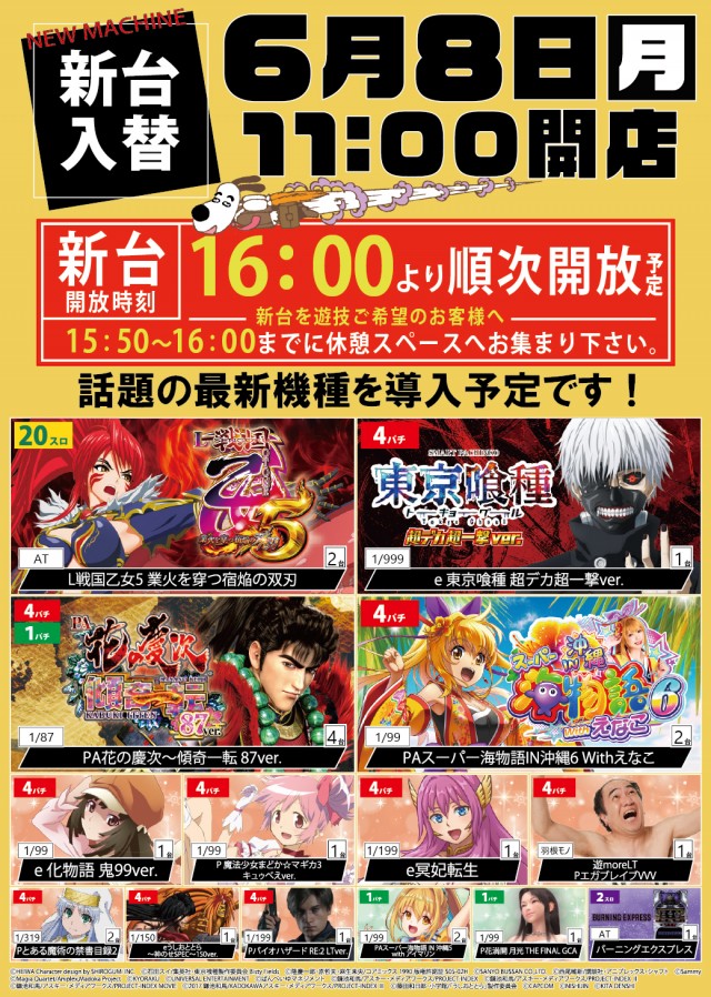 パチンコまるたま山田店の最新情報画像