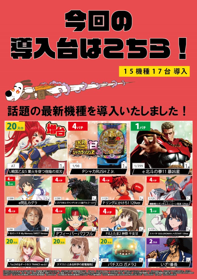 パチンコまるたま山田店の最新情報画像