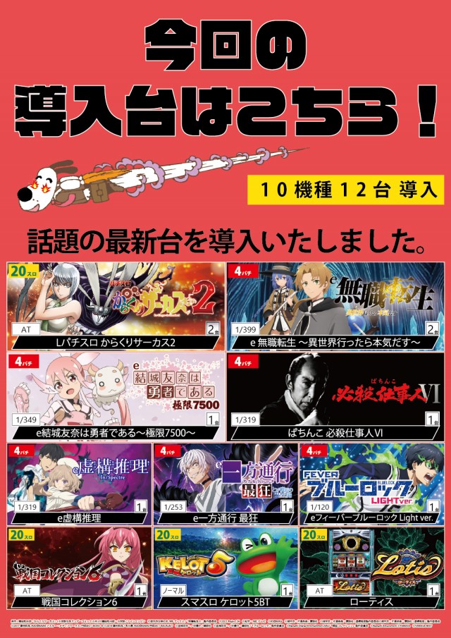 パチンコまるたま山田店の最新情報画像