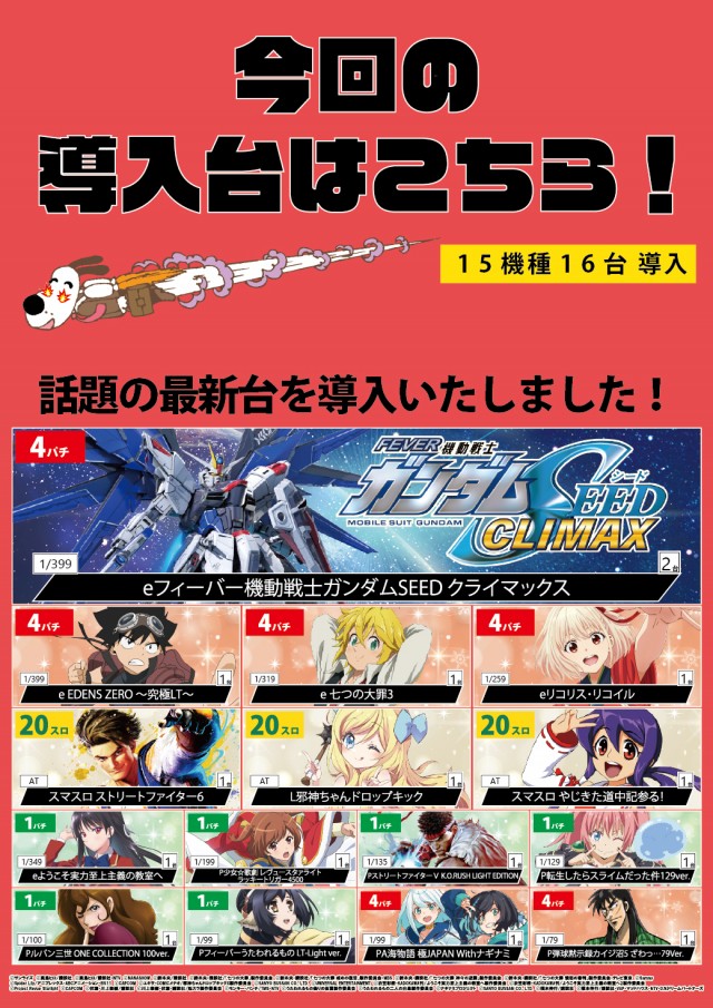 パチンコまるたま山田店の最新情報画像