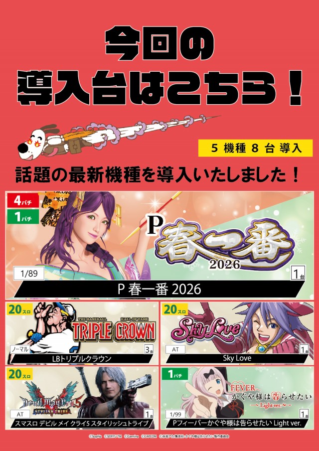 パチンコまるたま山田店の最新情報画像