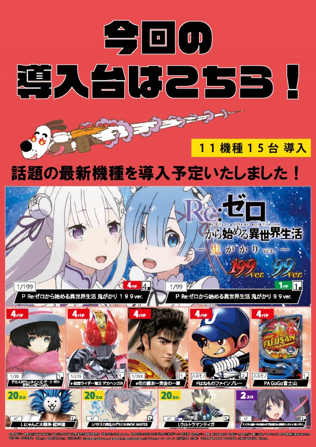 パチンコまるたま山田店の最新情報画像