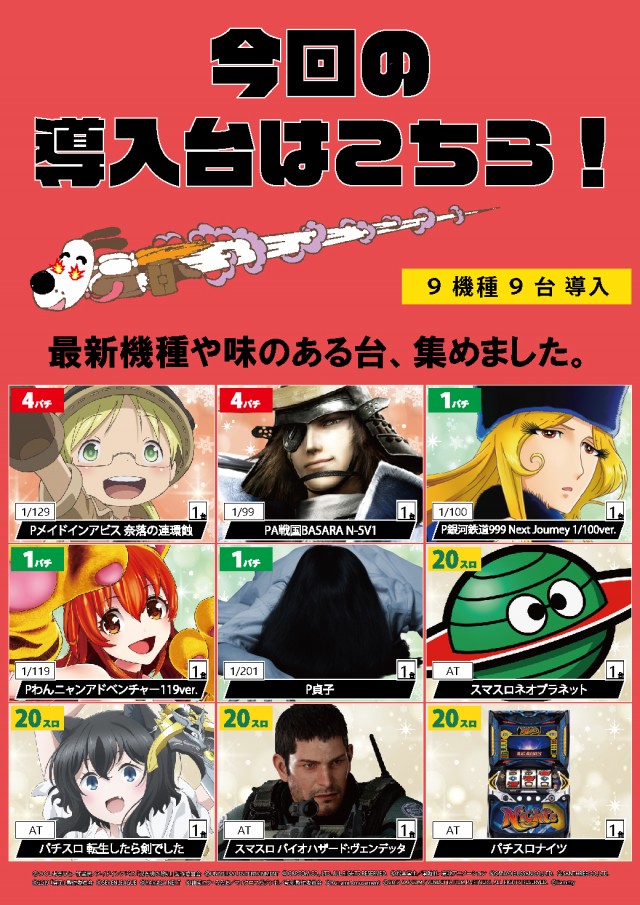 パチンコまるたま山田店の最新情報画像