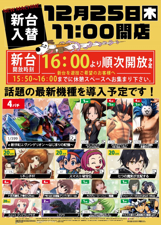 パチンコまるたま山田店の最新情報画像