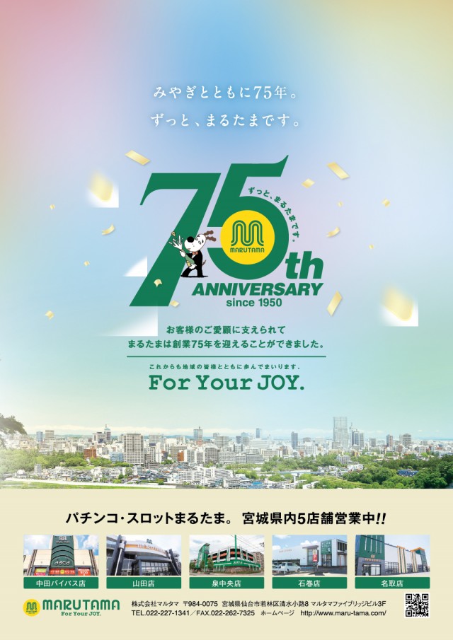 パチンコまるたま山田店の最新情報画像