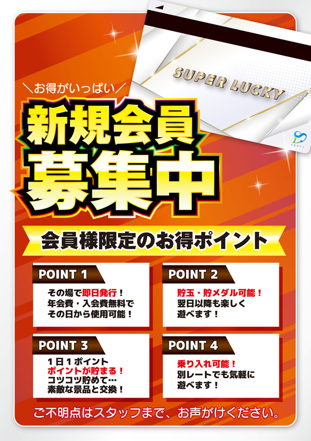 スーパーラッキー泉の最新情報画像