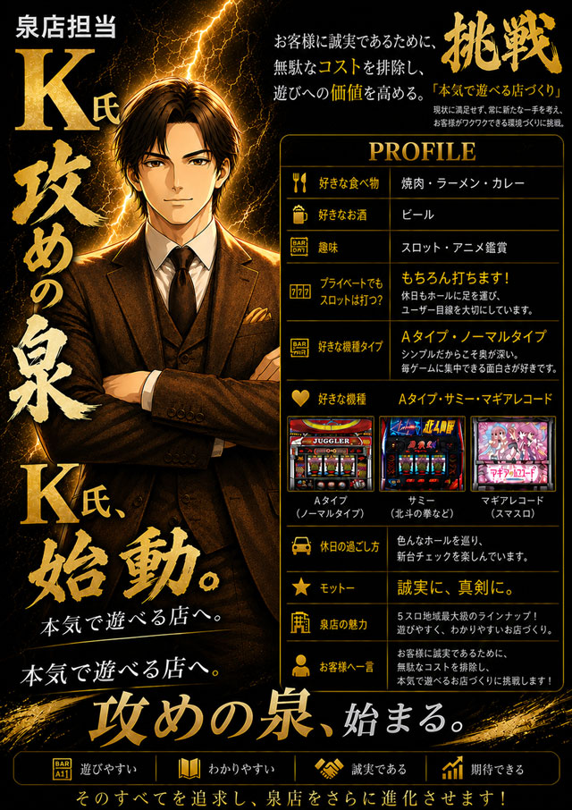 スーパーラッキー泉の最新情報画像
