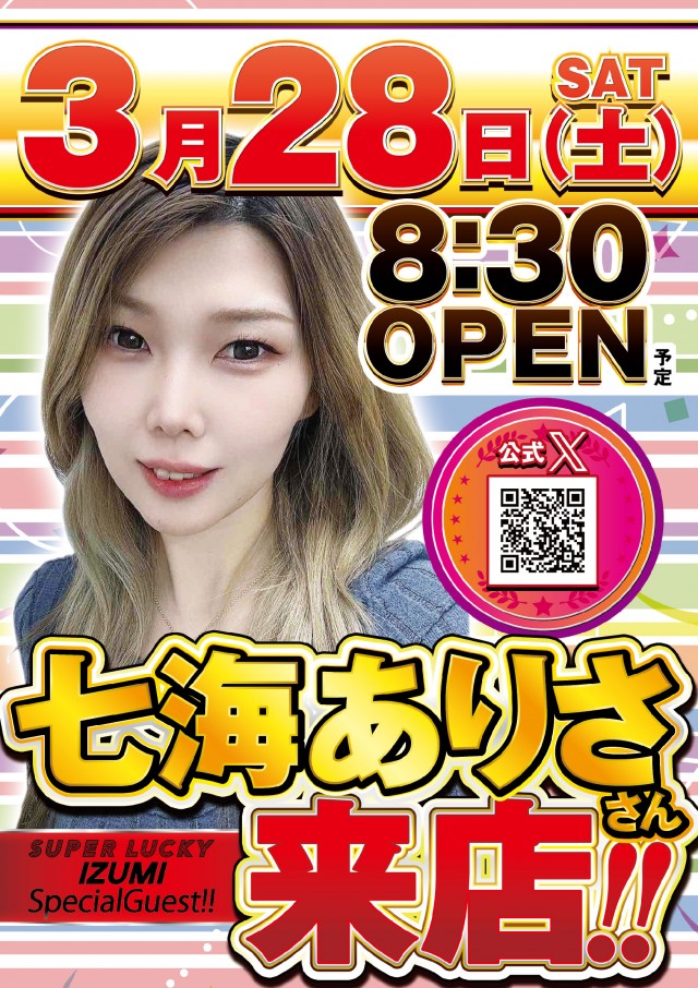 スーパーラッキー泉の最新情報画像